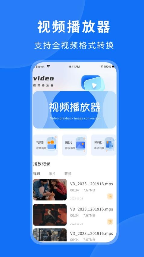 粤正影视播放器手机版v1.0.0截图1