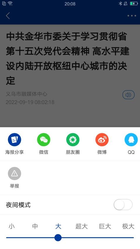 爱义乌客户端v4.2.2截图2