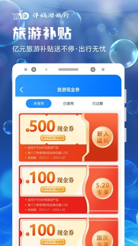 伴蜗游旅行appv2.1.0截图3