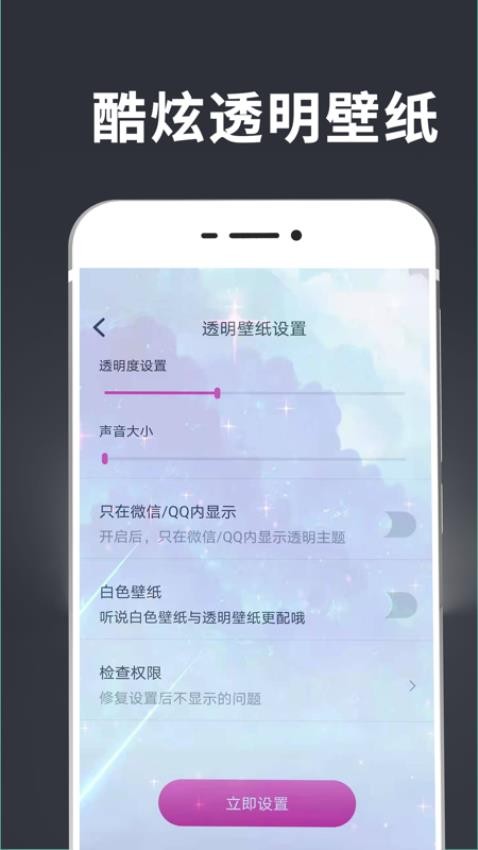 透明壁纸免费版v6.6.3截图4