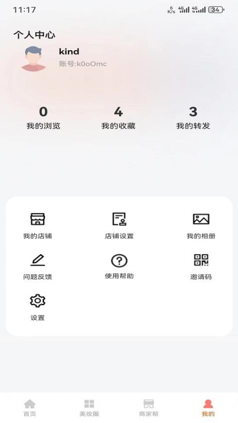 美妆穿搭网app(2)