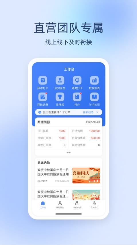 良医经纪人软件v1.5.7截图1