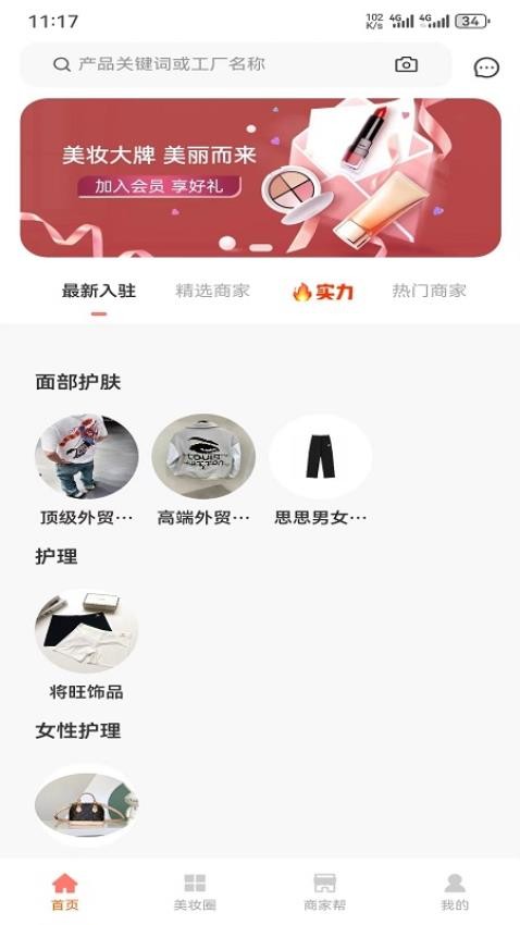 美妆穿搭网app(1)