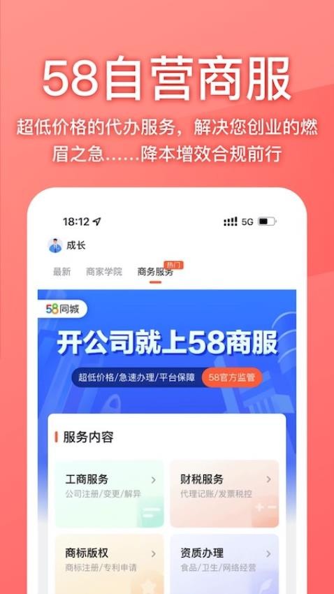 58同城商家官网版v3.25.0截图3