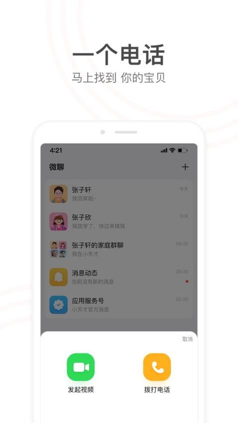 小天才appv9.13.02(2)