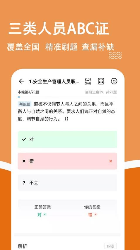 安全员柿题库appv3.2.0.4(2)