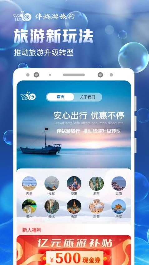 伴蜗游旅行appv2.1.0截图4