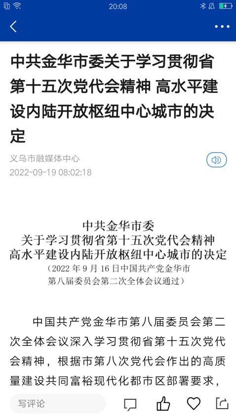 爱义乌客户端v4.2.2截图3