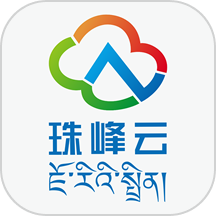 珠峰云app