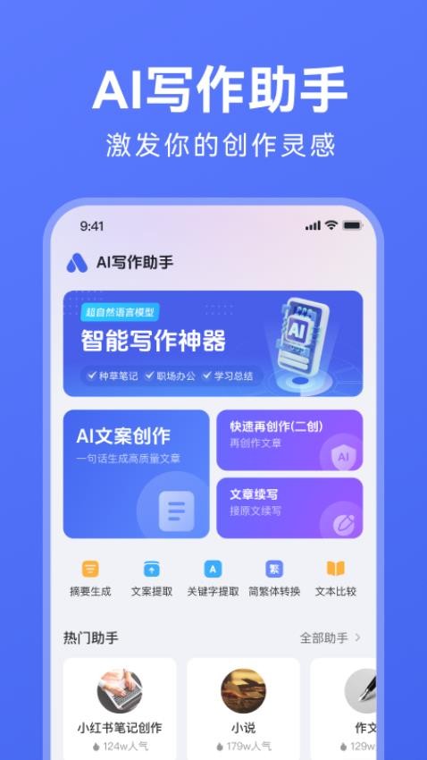 AI写作助手最新版