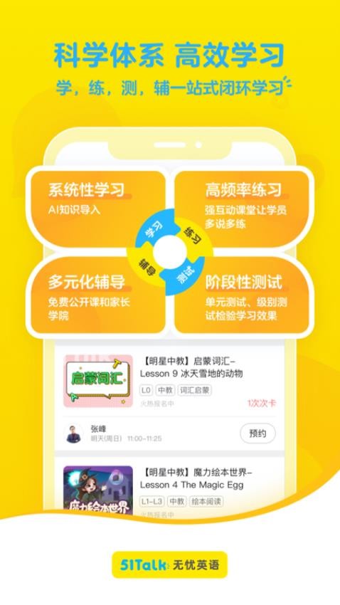 51Talk无忧英语官网版v6.1.2截图3