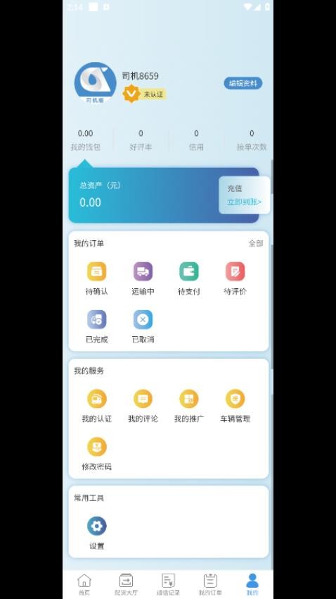 企运通司机端app