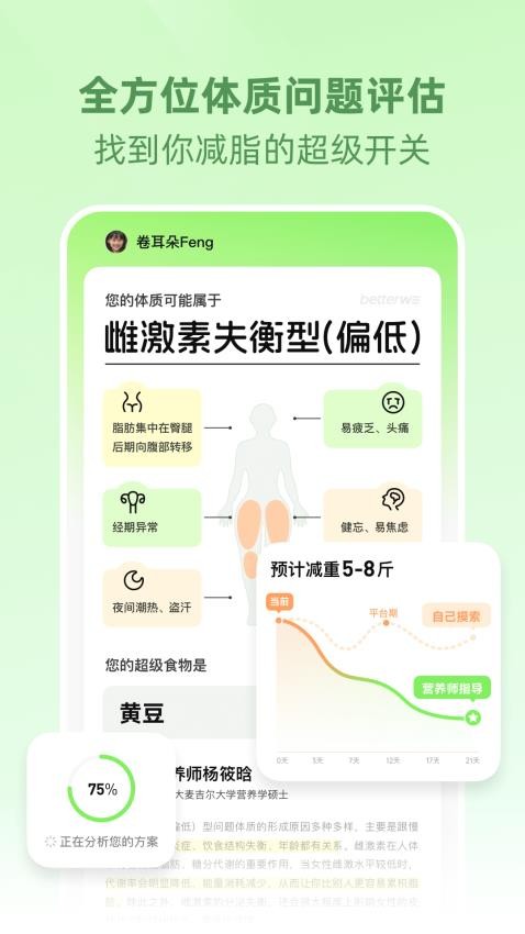 betterWE星球app(1)