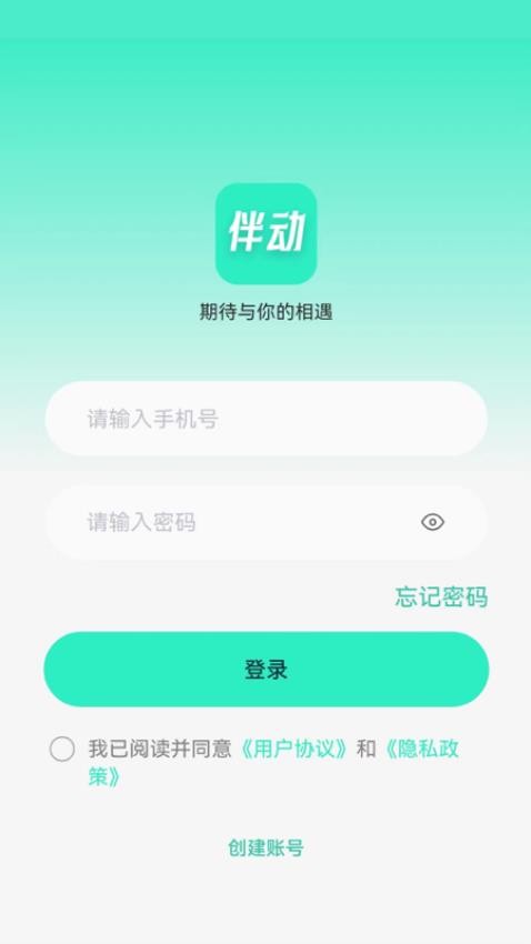 伴动app软件v2.1.6截图3