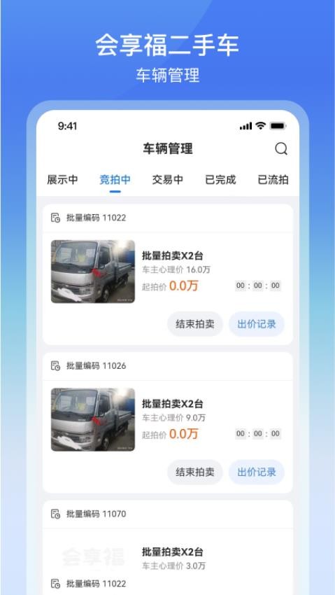 会享福二手车商户appv2.4.4截图4