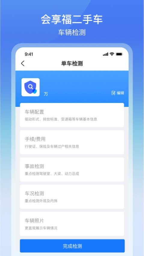 会享福二手车商户app