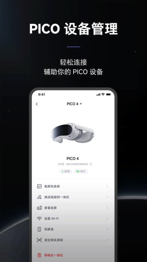 PICO官网版v10.5.0截图4