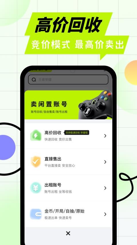 卖号王APPv1.0.5截图3