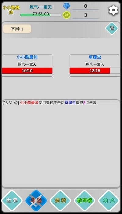 远古的修仙思路v1.1.0截图1