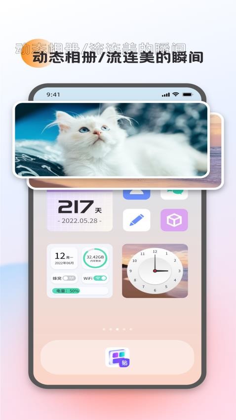 万能小组件灵动桌面app(3)