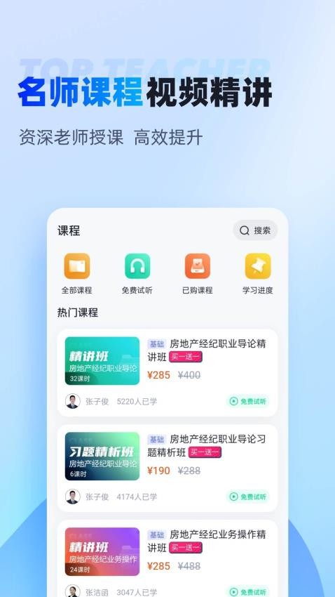 房地产经纪人考试聚题库APPv1.7.3截图3