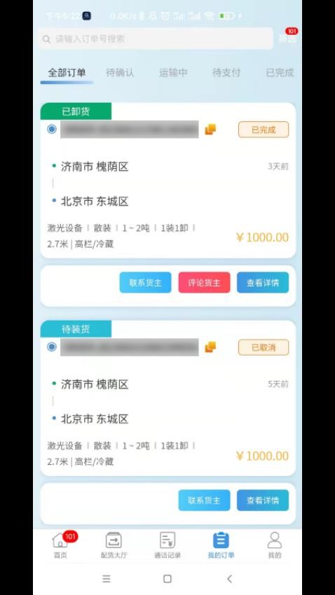 企运通司机端appv1.0.4截图3