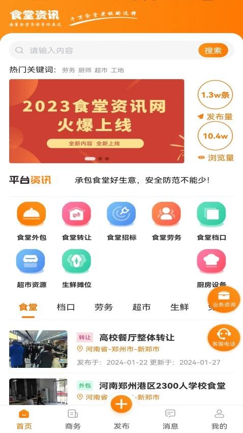 食堂资讯appv1.1.6(4)