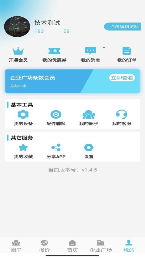 聚酯圈官网版v1.4.9(2)