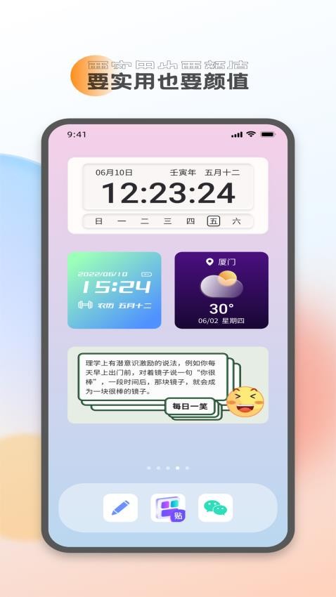 万能小组件灵动桌面appv1.17截图1