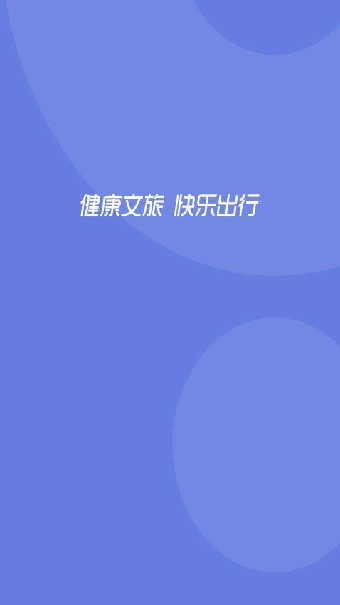 悦通行appv2.3.0.2(5)