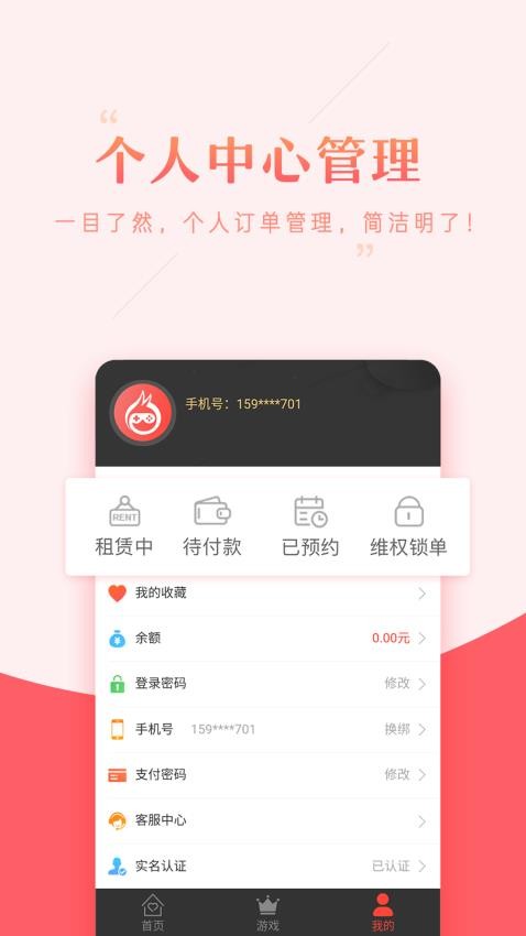 租号助手官网版v27.0.0(1)