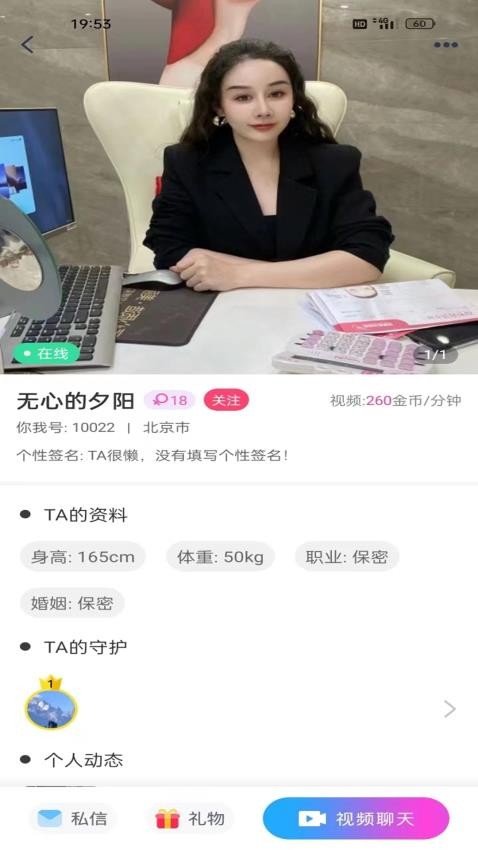 你我软件v1.0.1截图3