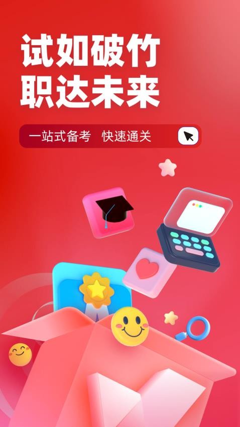 建筑三类人员考试聚题库APPv1.7.3截图2