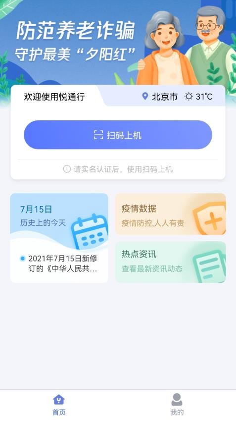 悦通行appv2.3.0.2(1)