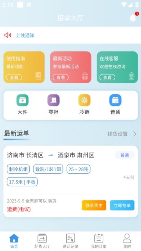 企运通司机端appv1.0.4截图4