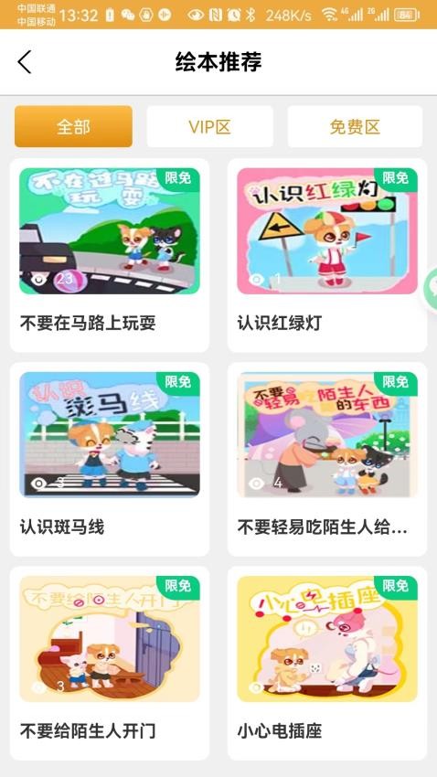 桃桃安全官方版v1.0.0.10011截图3