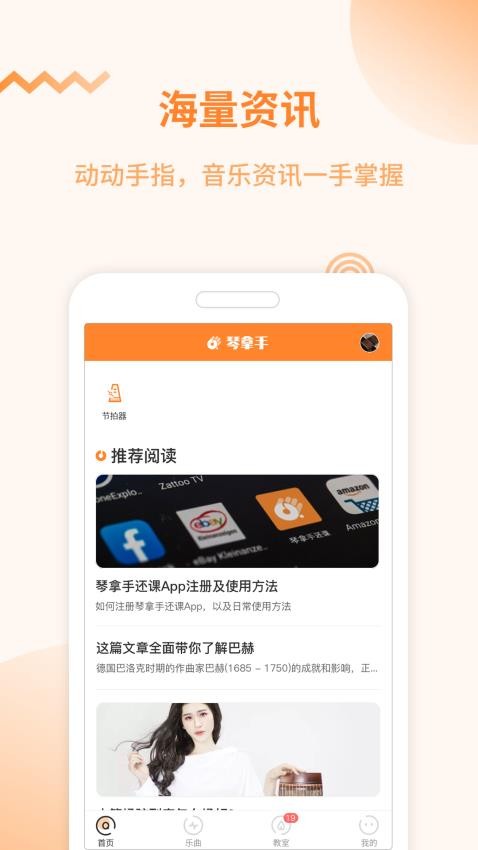 琴拿手官方版v1.0.43截图3