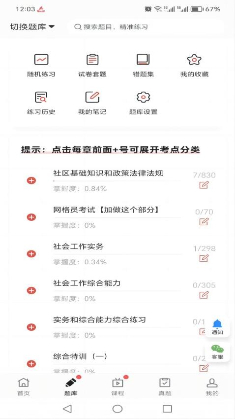 厚职题库APPv1.0.4截图1