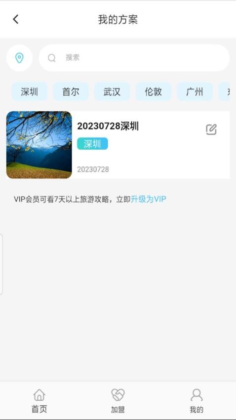 Somytrip全球旅游定制官方版v2.0.4截图3