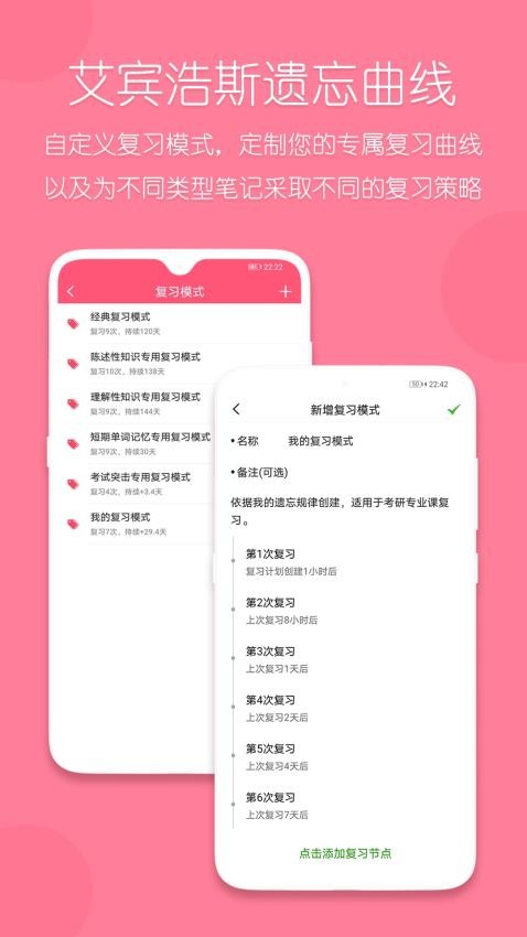 复习规划笔记官网版v3.7.0截图3