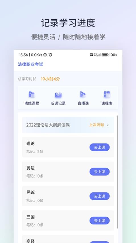 众学法考APPv2.5.4截图1