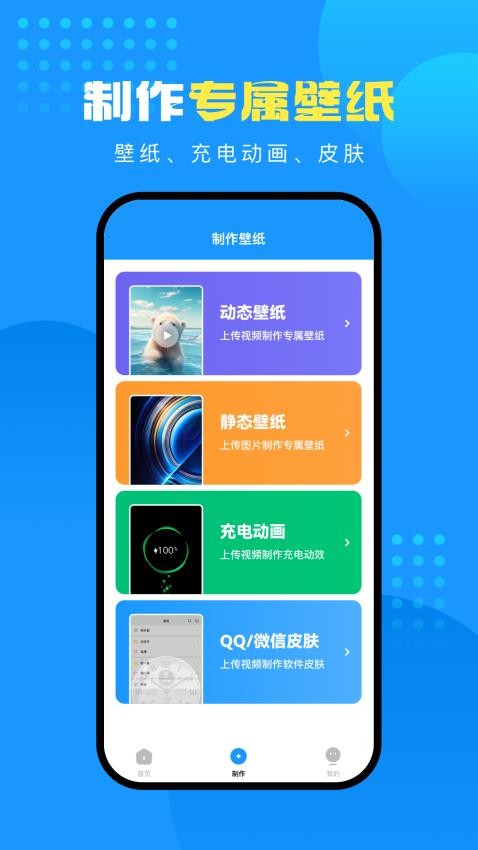 企鹅壁纸最新版v2.0.0截图4