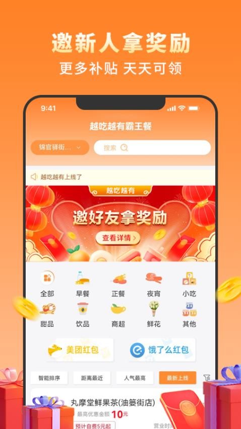 越吃越有appv1.8.1截图1