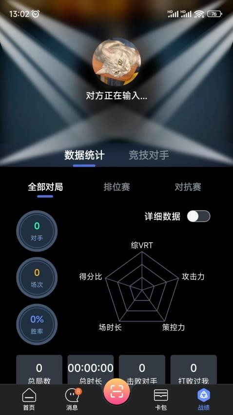 KO台球官网版v3.0.2截图3