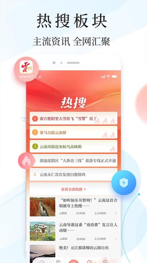 云新闻官网版v5.1.0截图3