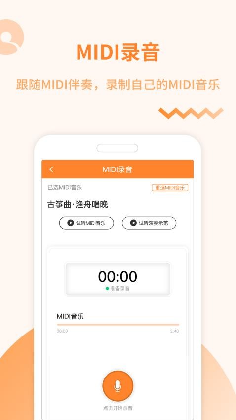 琴拿手官方版v1.0.43截图1