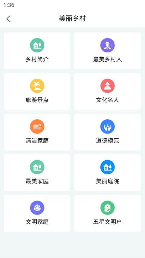 数字乡村appv2.0.2421截图1