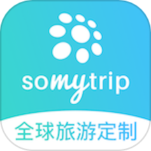 Somytrip全球旅游定制官方版