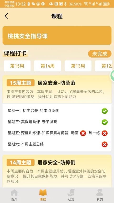 桃桃安全官方版v1.0.0.10011截图1