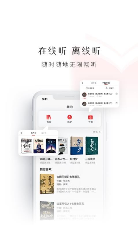 新语听书官网版v4.2.39截图1